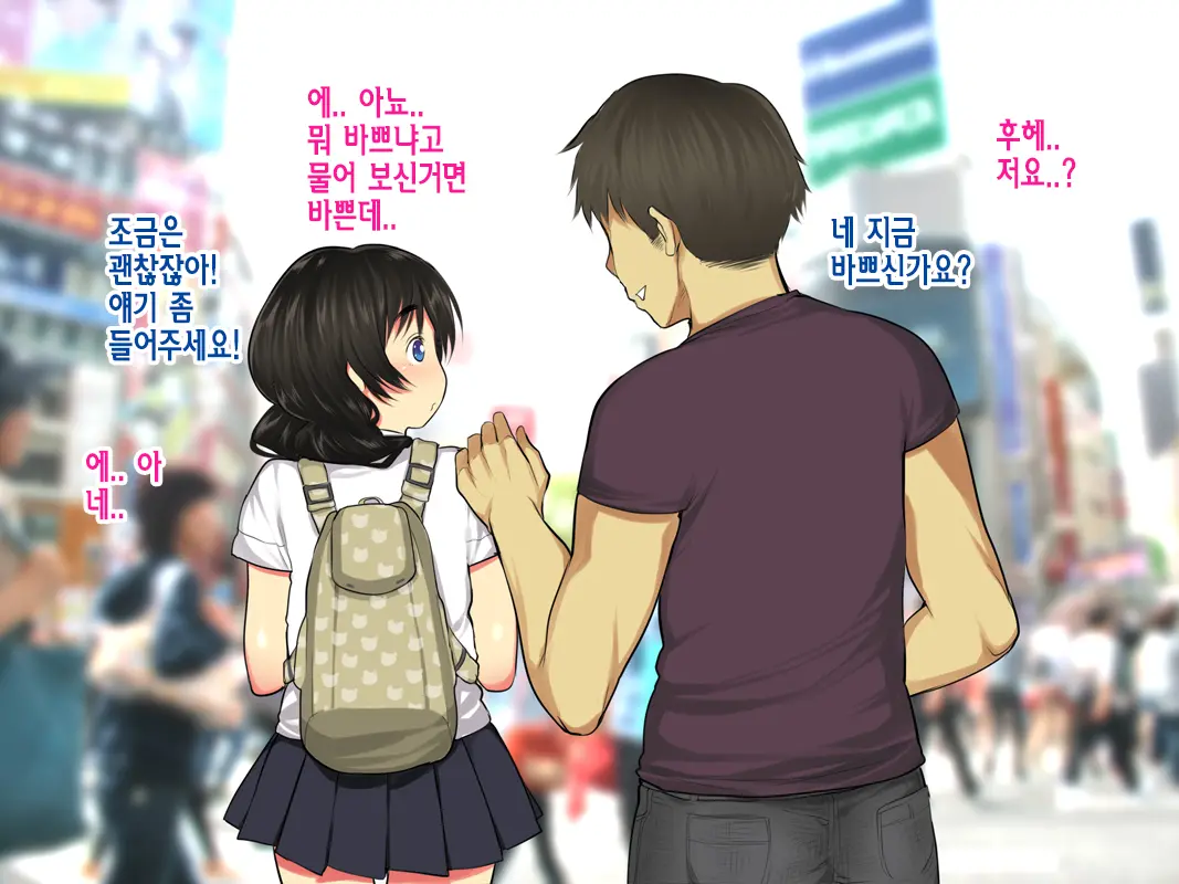 Kyonyuu JK Ga Joukyou Chuu Ni Scoutman Ni Damasarete | 거유JK가 상경 중에 스카우트맨에게 속아서